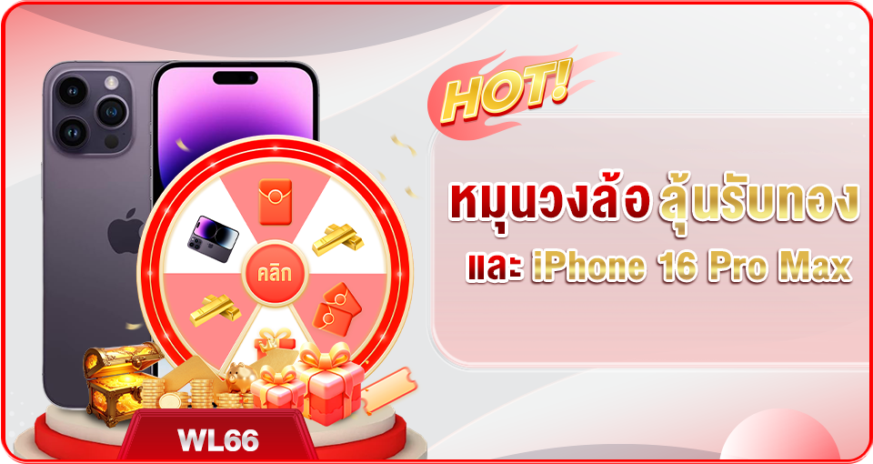 โปรโมชั่น MB66