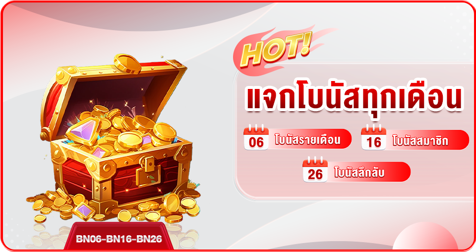 โปรโมชั่น MB66